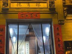 -环秀楼(黄山呈坎店)