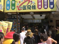 门面-西门町芒果冰