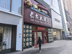 门面-长安大牌档之龙头酒肆(荣民龙首广场店)