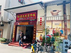 -红星光发煲仔饭(大石街店)
