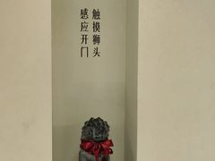 -狮王府淮扬菜(夫子庙老门东店)