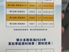 -鄂尔多斯伊金霍洛国际机场
