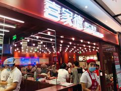 门面-喜家德虾仁水饺(长泰广场店)