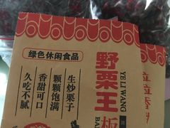-刘艳明炒货(小心桥店)