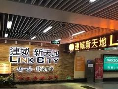 -连城·新天地(福华一路店)