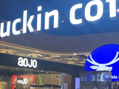 -瑞幸咖啡(东海缤纷天地店)