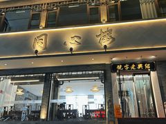 门面-同心楼(解放北路店)