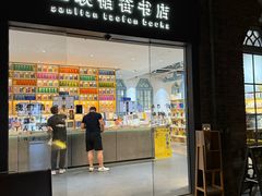 -三联韬奋书店(宽窄巷子店)