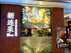 -新连采·海鲜·大连菜(大连恒隆广场店)