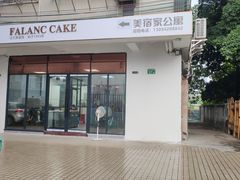 门面-FALANC CAKE生日蛋糕(广州店)