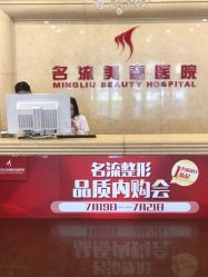 -沈阳名流美容医院