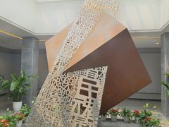 -北京鲁迅博物馆(北京新文化运动纪念馆鲁博馆区)