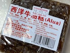 西洋牛油糕-金燕西洋牛油糕葡式食品