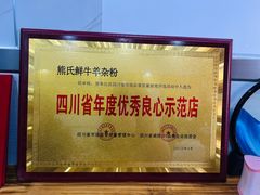 -熊氏牛羊杂粉(龙眼井总店)