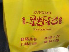 -寻虾记(小寨店)