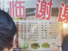 -阚老二鸭子店(来凤小区店)