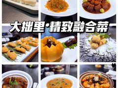 -大拙里·精致融合菜(沙湖桃源国际店)