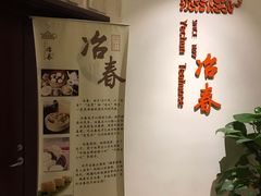 -冶春茶社(星汉大厦店)