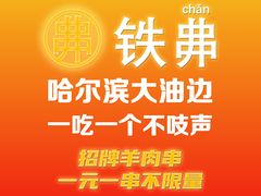 -许哥东北烧烤·铁丳烤串·宫后夹肉(繁花中心店)