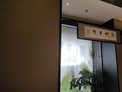 -墨泉峰味(润和国际广场店)