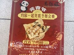 -馬伍旺川菜(江北虹悦城店)