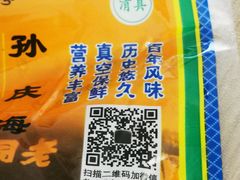 -孙庆海腊牛肉店(大皮院店)