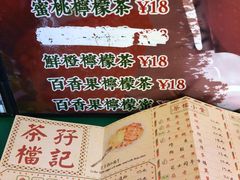 菜单-孖记茶档·热腾茶餐(荔湾领展广场店)