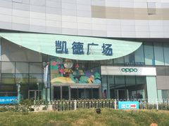 -凯德广场(西城店)