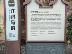 -许驸马府