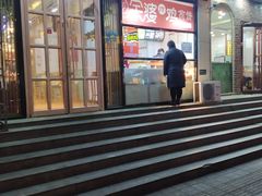 门面-余婆炸鸡(亚运村店)