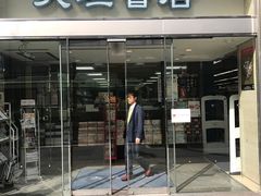 -大垣书店(烏丸三条店)