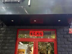 门面-顺承小院儿