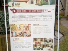 -圣地·布达拉酒店(江北嘴金融城店)