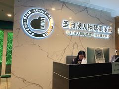 -圣典成人钢琴俱乐部(国贸旗舰校区)