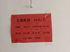 -味为先光明乳鸽(光明总店)
