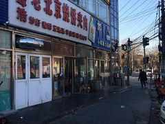 -洪峰浩老北京烧饼夹肉(角门路店)