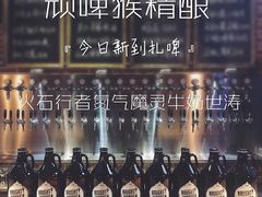 新酒季-顽啤猴精酿