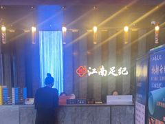 -江南足纪·影院足道·轻奢SPA(红山6979店)