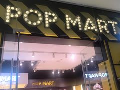 -泡泡玛特POPMART(杭州乐堤港店)