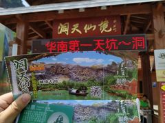 -英西峰林·洞天仙境