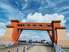 -草原天路(张北县)
