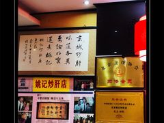 -姚记炒肝店(簋街店)