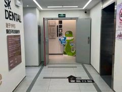 -曙康口腔·家庭全科诊疗中心
