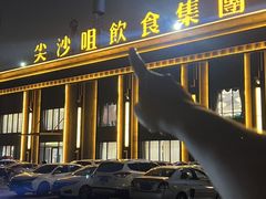 -尖沙咀大酒楼(罗村店·粤菜海鲜·宴会聚餐)