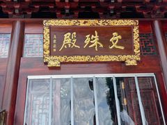 -仓山金山寺