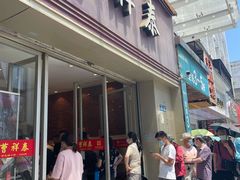 门面-曹祥泰(解放路店)