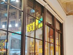 -避风塘(南汇店)