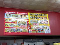 -十八番拉面馆(新今宫店)