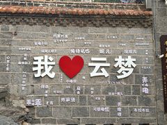 -鹤壁淇县云梦山
