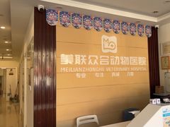-美联众合24小时·皮肤科·外科·全科诊疗中心(华苑分院)